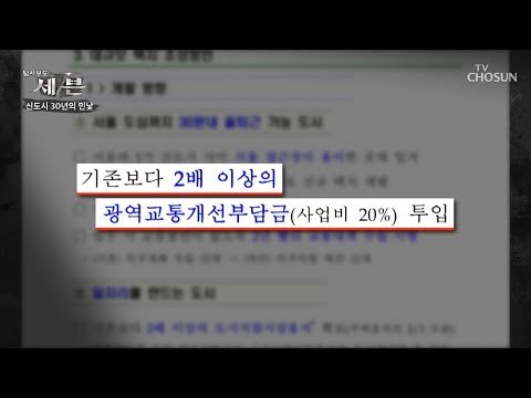 교통 분담금을 2배로 상승?! 부실한 계획들! [탐사보도 세븐 54회] 20190118