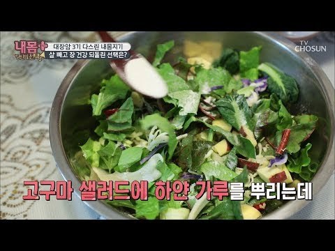 대장암 3기완치?! 내 몸 지기 필살기! 하얀 가루의 정체는? [내 몸 플러스] 127회 20190106