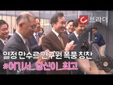 ‘열정 만수르 연구원 폭풍 칭찬’ 수소차 탄 이낙연 총리와 정의선 현대차 부회장 [C브라더]