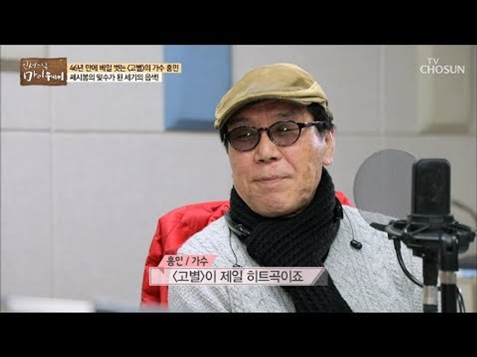 진심을 노래하는 가수 홍민! ‘고별’ 이전 진짜 데뷔곡은?! [마이웨이] 133회 2...