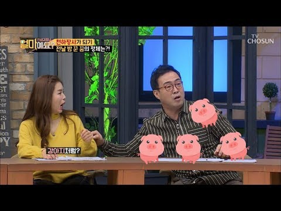 ‘리얼’ 멧돼지 떼에게 배신당한 이만기의 사연! [얼마예요] 68회 20190107