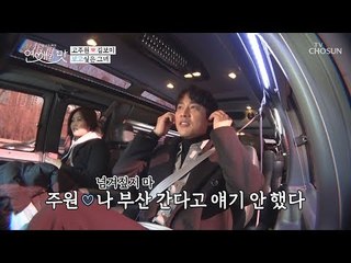 “나 공항에 좀 내려줘” 갑자기? 보미에게 가는 법ㅎㅎ [연애의 맛] 20회 20190131