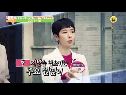 내 몸 해독 프로젝트! 제1편 지방을 제거하라!_내 몸 사용설명서 235회 예고