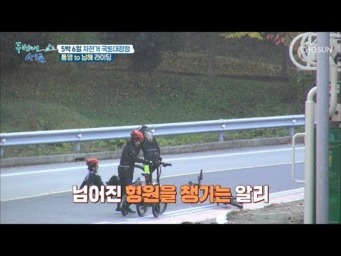우당탕탕! “괜찮아?” 언덕 앞에서 사고 발생! [두 번째 서른] 2회 20190109