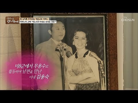 초스피드 결혼? 한 남자를 추억하는 박준규 어머니 [마이웨이] 136회 20190221