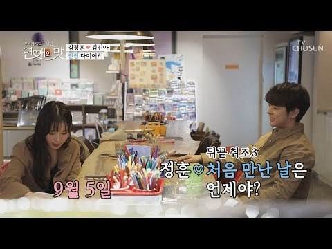 정훈형사(?) 뒤끝, 어디까지 가봤니? (그만 해유ㅜㅜ) [연애의 맛] 23회 20190221