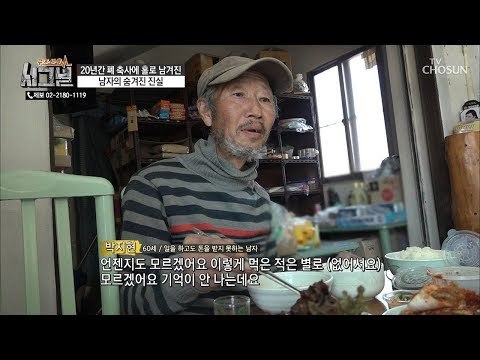 임금 대신 받은 밥상? 임금을 받아본 적 없다는 박지현 씨 [시그널] 59회 20190123