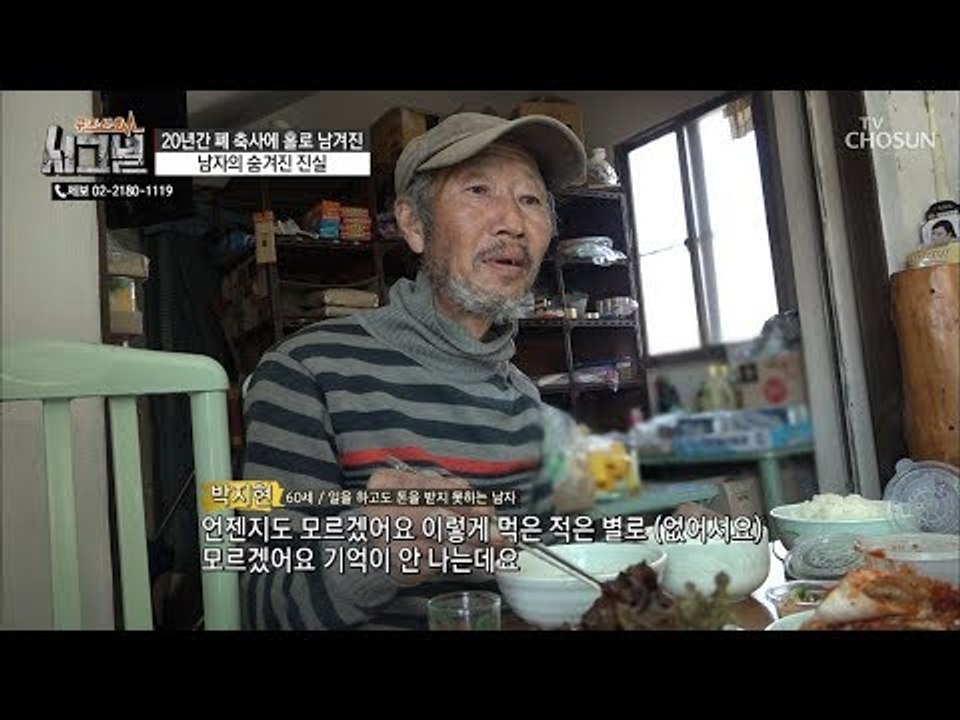 임금 대신 받은 밥상? 임금을 받아본 적 없다는 박지현 씨 [시그널] 59회 2019...