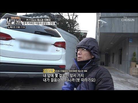 키 110cm 왜소증 장애를 가진 아빠! 피하는 아들? [시그널] 59회 20190123