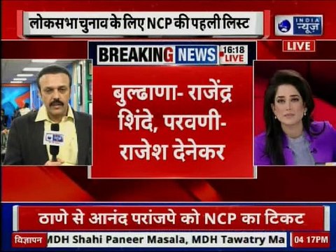 Lok Sabha Elections 2019: NCP announces first list of candidates, लोकसभा चुनाव 2019, NCP candidates