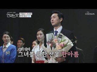 떨려...프러포즈인가요? “나는 이 사람이 참 좋아요” [연애의 맛] 16회 20190103