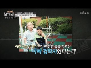 아빠한테 “개념이 없다”(?) 부자간의 갈등 [시그널] 59회 20190123