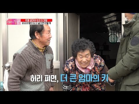 허리 펴면 더 큰 엄마의 키?! 욕심나서 결혼까지? [엄마의 봄날] 177회 20190203