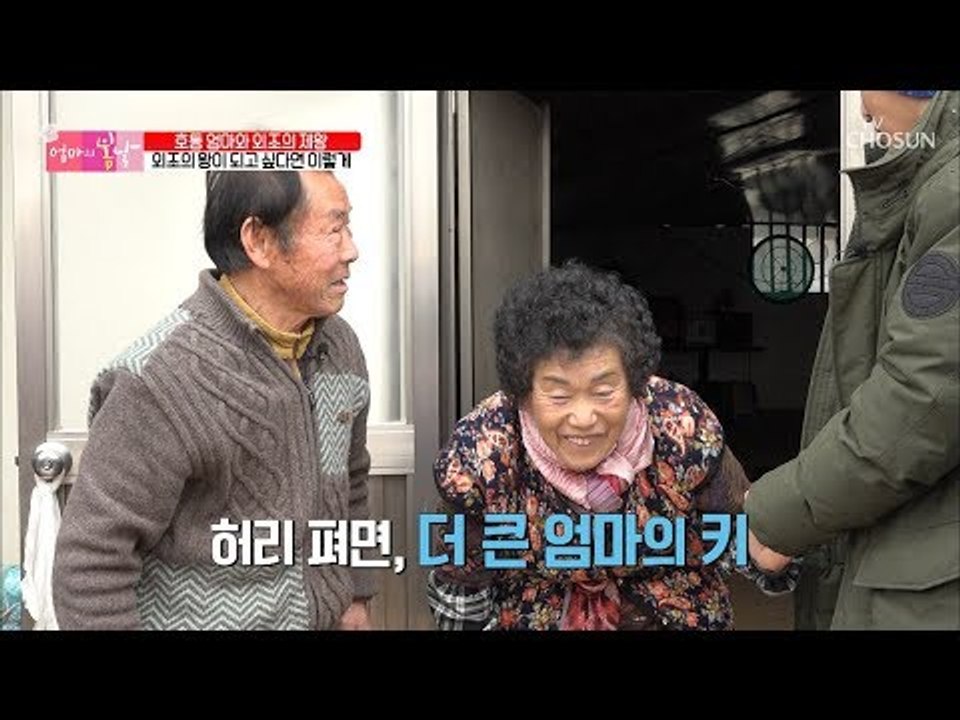 허리 펴면 더 큰 엄마의 키?! 욕심나서 결혼까지? [엄마의 봄날] 177회 2019...