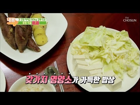 50kg 감량 도운 비법 식품은? 의문의 가루 등장! [내 몸 사용설명서] 235회 20190111