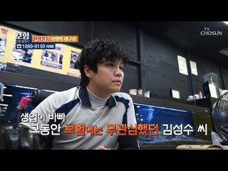 BOXER가 가입한 보험 [보험 사용설명서] 8회 20190123
