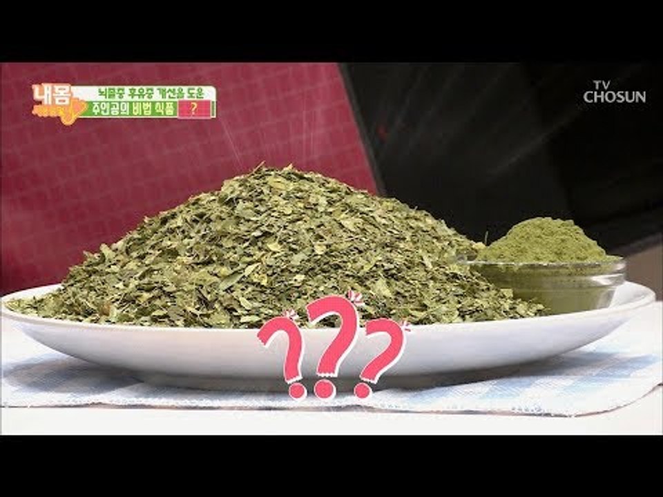 뇌졸중 후유증 개선 돕는 비법 식품은? [내 몸 사용설명서] 240회 20190222