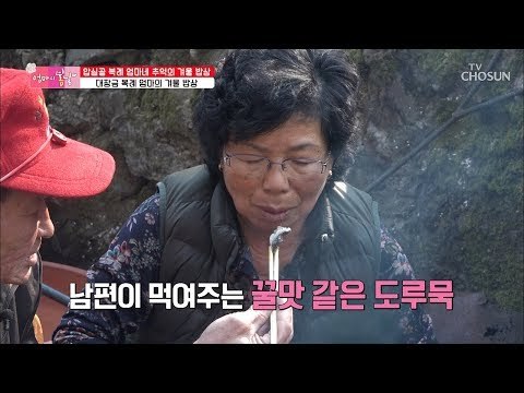 추억의 겨울밥상~ 대장금 복례 엄마의 도루묵 구이 [엄마의 봄날] 174회 20190113