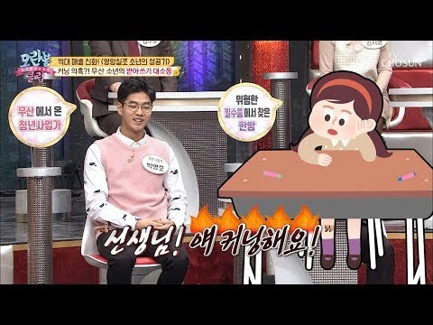 커닝 했어? 무산 소년의 받아쓰기 대소동! [모란봉 클럽] 170회 20190113