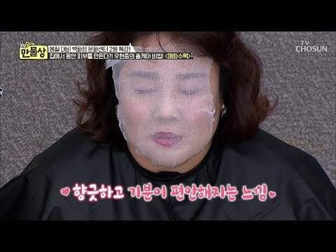 피부 관리실 안가도 동안피부 등극! 초 간단 피부 관리법! [만물상 282회] 20190222