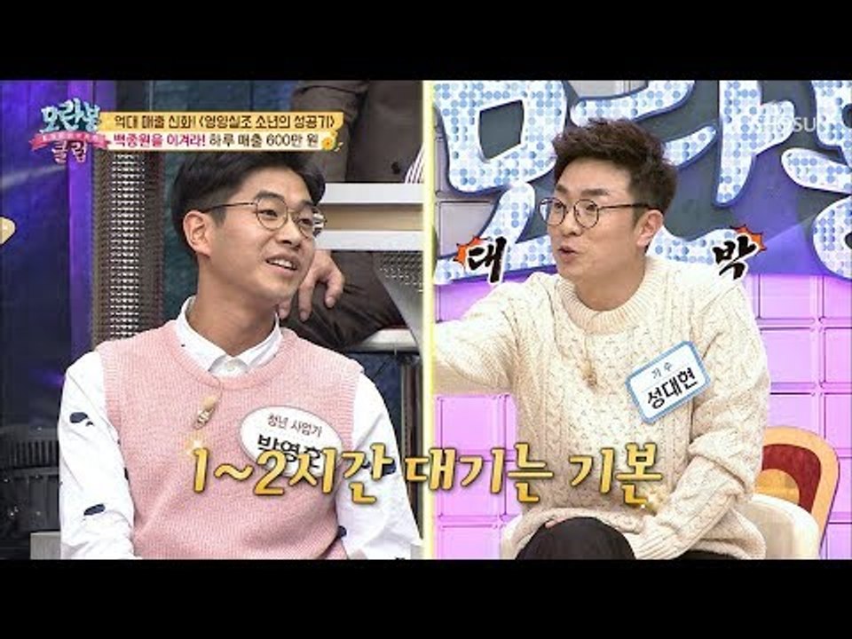 하루 매출 600만원?! 영양실조 소년의 성공기! [모란봉 클럽] 170회 20190113