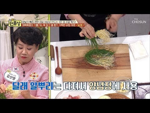 봄 향기가 내 입 속으로!! 제육볶음의 기름기를 잡아주는 비법 재료 [만물상 278회] 20190125