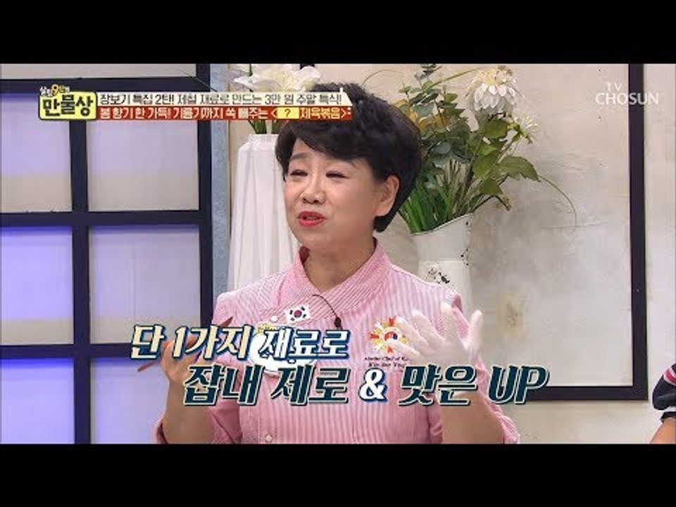 재료 하나로 잡내 제로 감칠맛을?! 밑간 단계 완벽 파괴! [만물상 278회] 201...