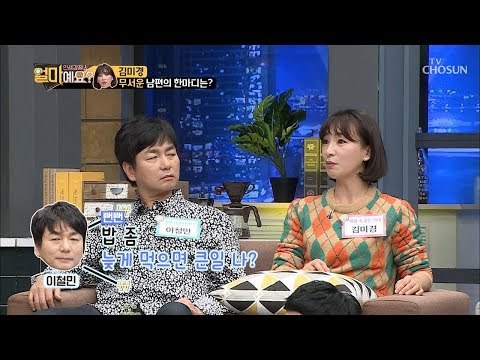 무서운 남편의 한마디 “어디가? 밥은 주고 가야지!” [얼마예요] 69회 20190114