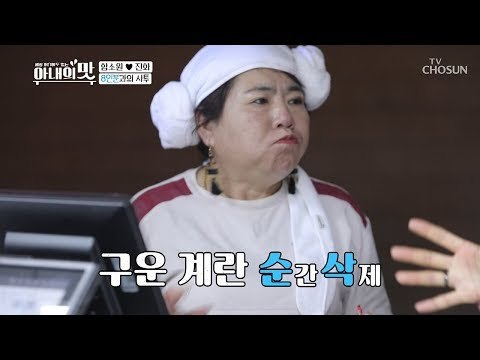 8인분 전 애피타이저?! 대륙의 먹방 전사 전투 준비 완료! [아내의 맛] 33회 20190205