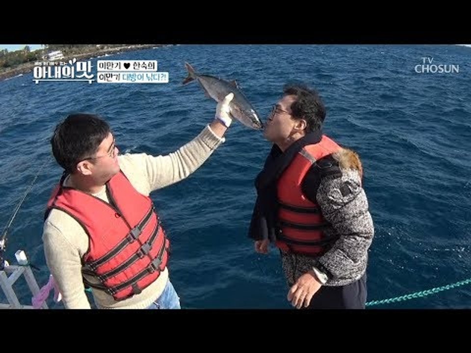 100%리얼! 이만기 어류계 최종 보스 대방어 낚다?! [아내의 맛] 33회 2019...