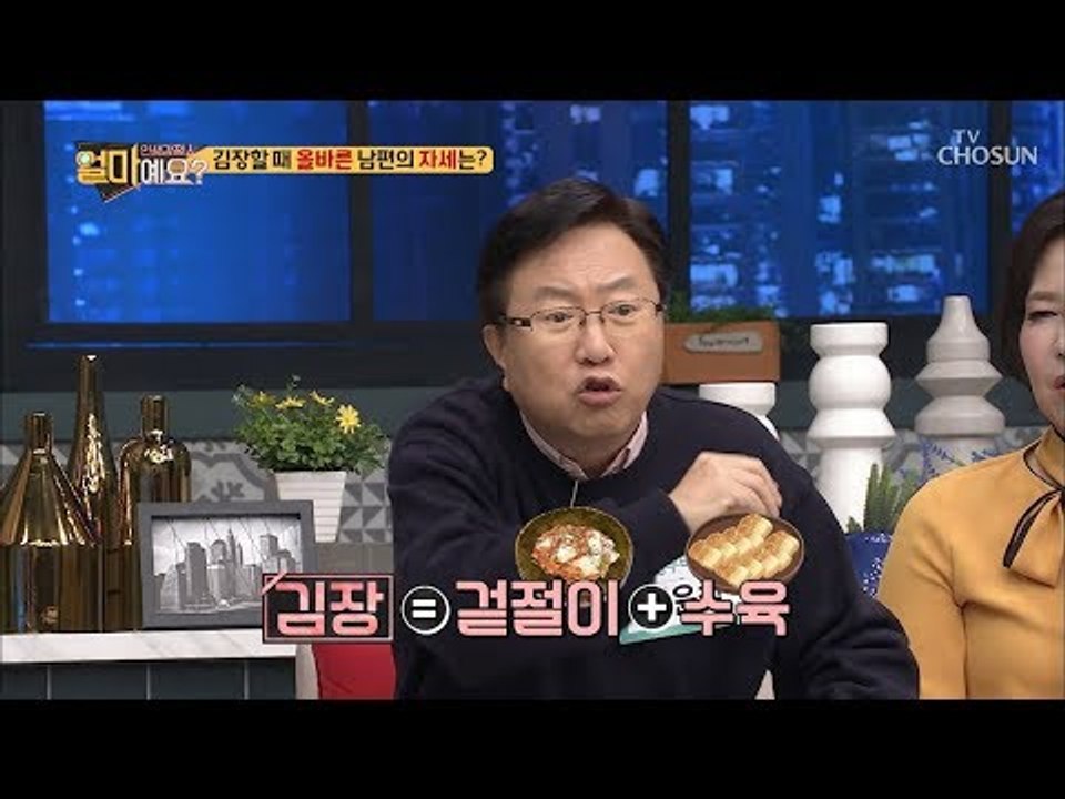 수육을 원하는 자 힘을 써라! 김장할 때 올바른 남편의 자세! [얼마예요] 69회 2...