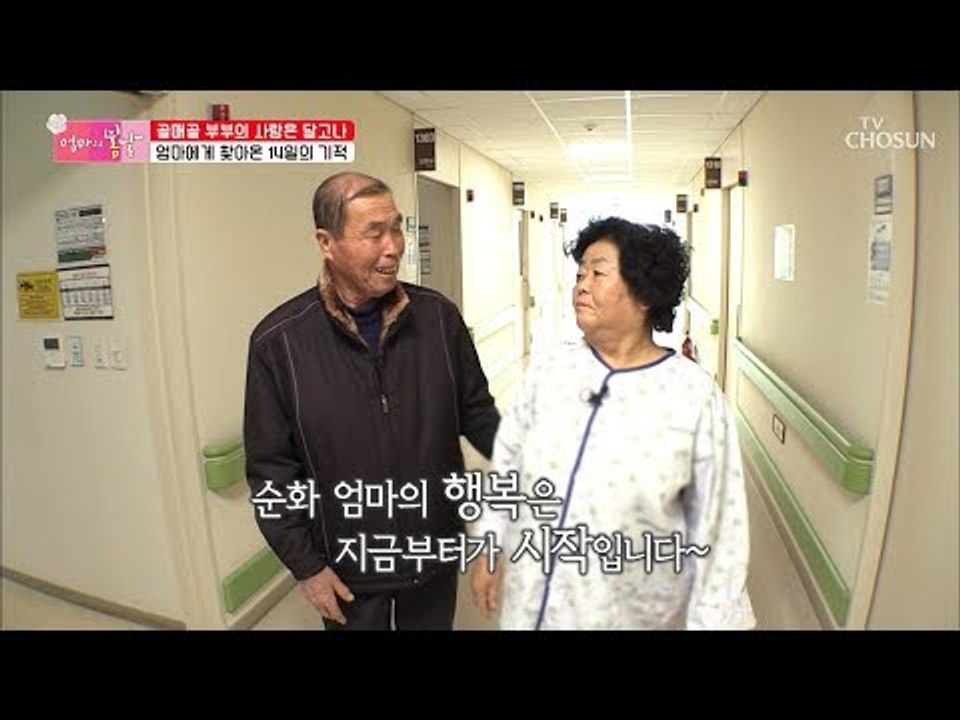 일상생활 불가였던 순화 엄마에게 찾아온 14일의 기적! [엄마의 봄날] 180회 20...