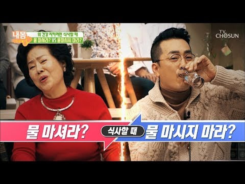 물 마셔라VS물마시지 마라! 위 건강 지키는 식사법! [내 몸 사용설명서] 238회...