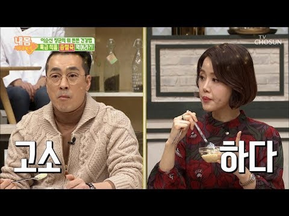 소화 속도UP! 위 튼튼 건강식품! 고소한 좁쌀죽! [내 몸 사용설명서] 238회 2...