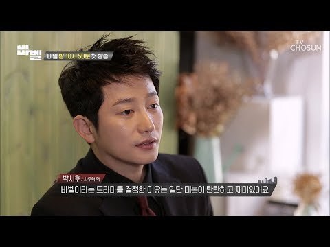 드라마 ‘바벨’ 대본 선택하게 된 이유! [바벨 : 더 비기닝] 20190126