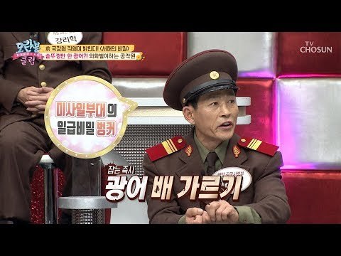 [선공개] 솥뚜껑만 한 광어?! 외화벌이 어업인 인증! [모란봉 클럽] 174회 20190210