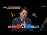 보수 통합을 위해 황교안이어야 한다? [강적들] 267회 20190209