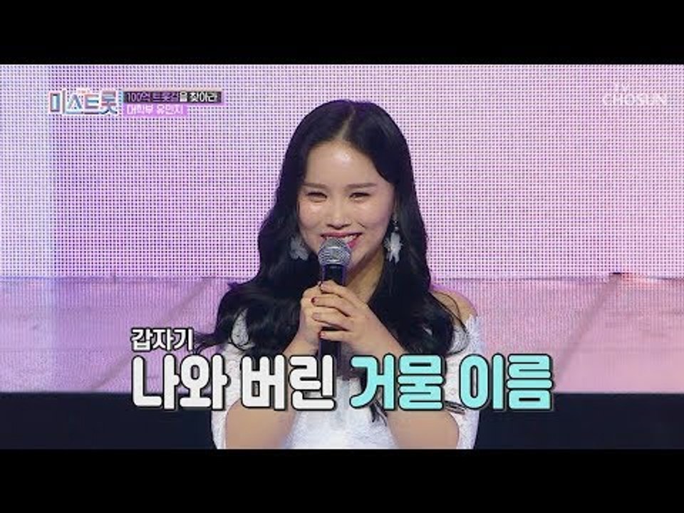 귀 트이는 실력! 이미자가 인정한 트로트 신동 유민지! [내일은 미스트롯] 1회 20...