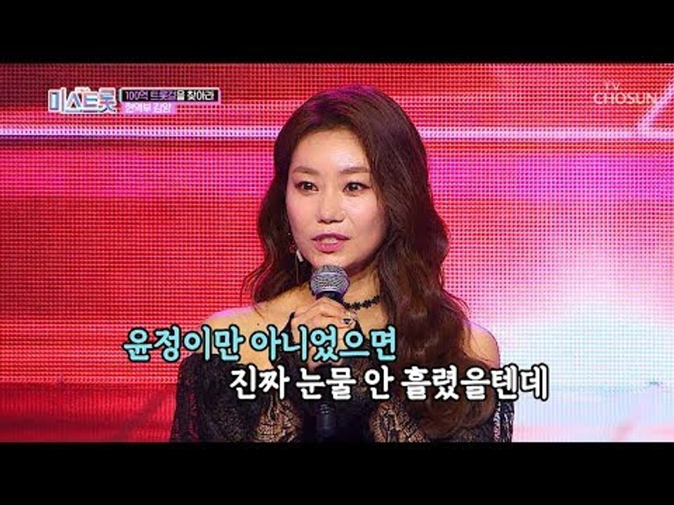 노래 부르기 전 갑자기 울컥... 원조의 저력 김양! [내일은 미스트롯] 1회 201...