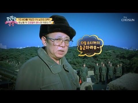 [선공개] 김정일의 물음에 대답하지 못하면?! 용납불가! [모란봉 클럽] 177회 20190303