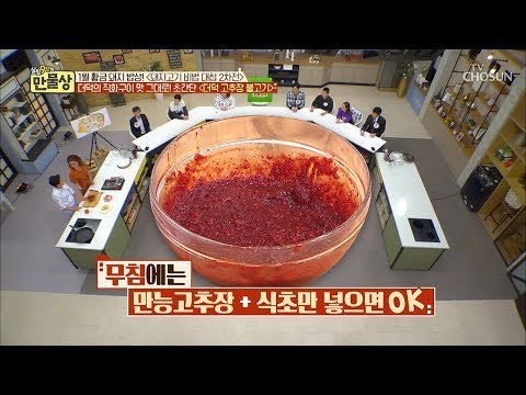 천연의 단맛과 감칠맛까지?! 갓귀열 표 만능 고추장! [만물상 277회] 20190118