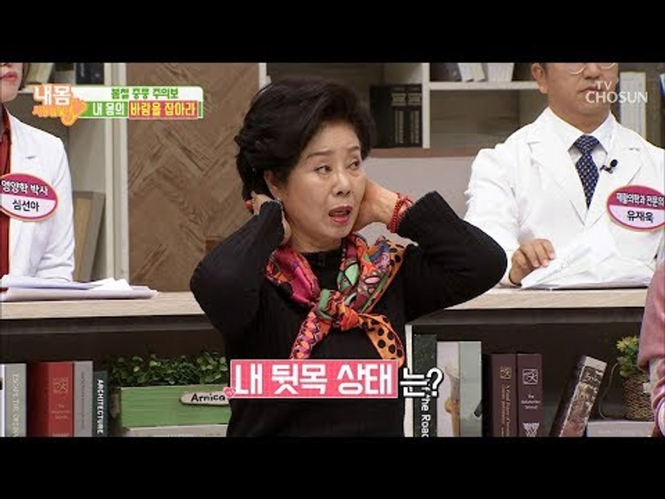 내 몸에 바람 잡아주는 기(氣)충전 방법은 무엇?![내 몸 사용설명서] 241회 20...