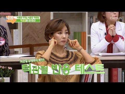 뇌졸중, 턱관절 상태부터 확인하라? [내 몸 사용설명서] 241회 20190301