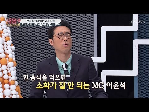 “속이 더부룩해요“ 건강을 위협하는 2대 식독 ‘면독’ [내 몸 플러스] 127회 20190106
