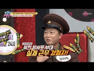방사포 포병 등장! 방사포의 치명적 비밀 유출(?) [모란봉 클럽] 174회 20190210