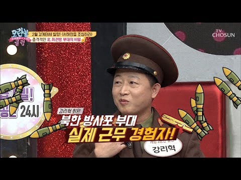 방사포 포병 등장! 방사포의 치명적 비밀 유출(?) [모란봉 클럽] 174회 2019...