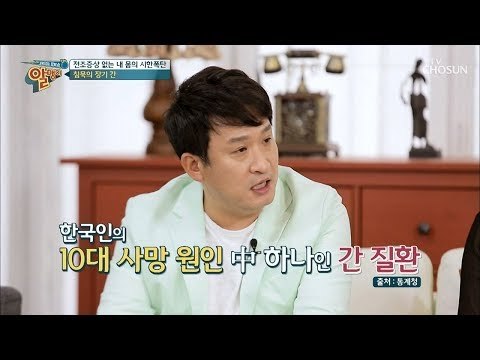 10대 사망 원인 간 질환! ‘간’을 보호하는 이것의 정체는?! [알맹이] 6회 20190120