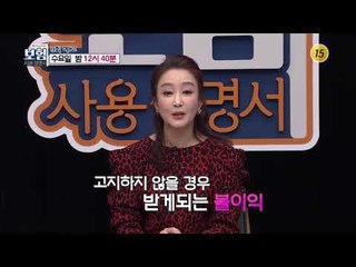 보험금을 받을 수 없는 경우는?_보험사용설명서 9회 예고