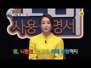 간편심사보험의 모든 것!_보험사용설명서 10회 예고