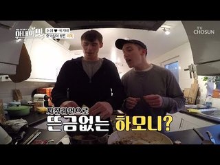 비빔 성공기원!! 짜장 끓이다 뜬금없는 하모니? [아내의 맛] 32회 20190129